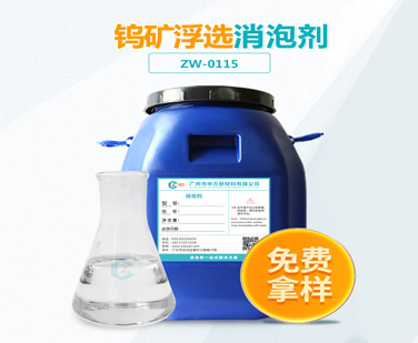 钨矿浮选糖心视频免费看