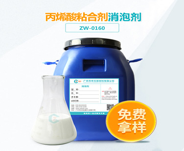 丙烯酸粘合剂糖心视频免费看